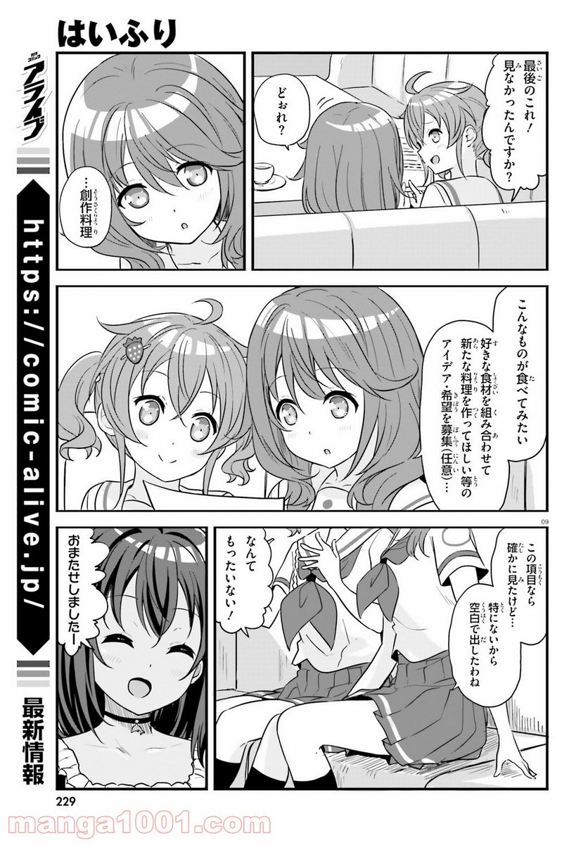 はいふり - 第63話 - Page 9