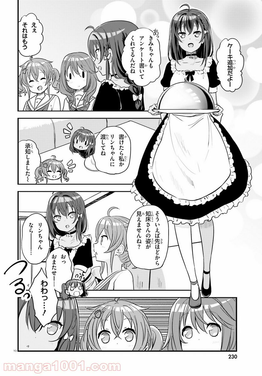 はいふり - 第63話 - Page 10