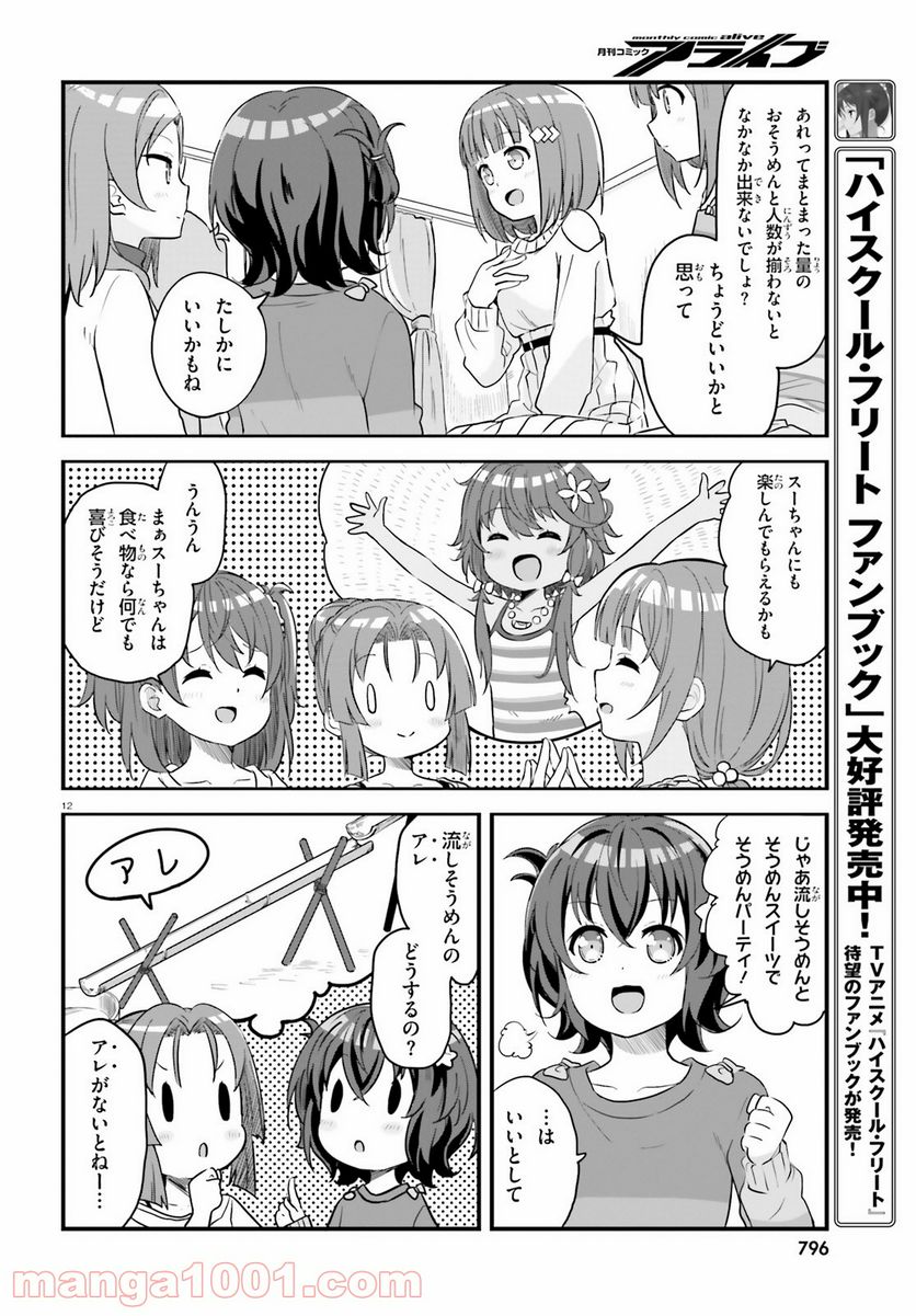 はいふり - 第64話 - Page 11