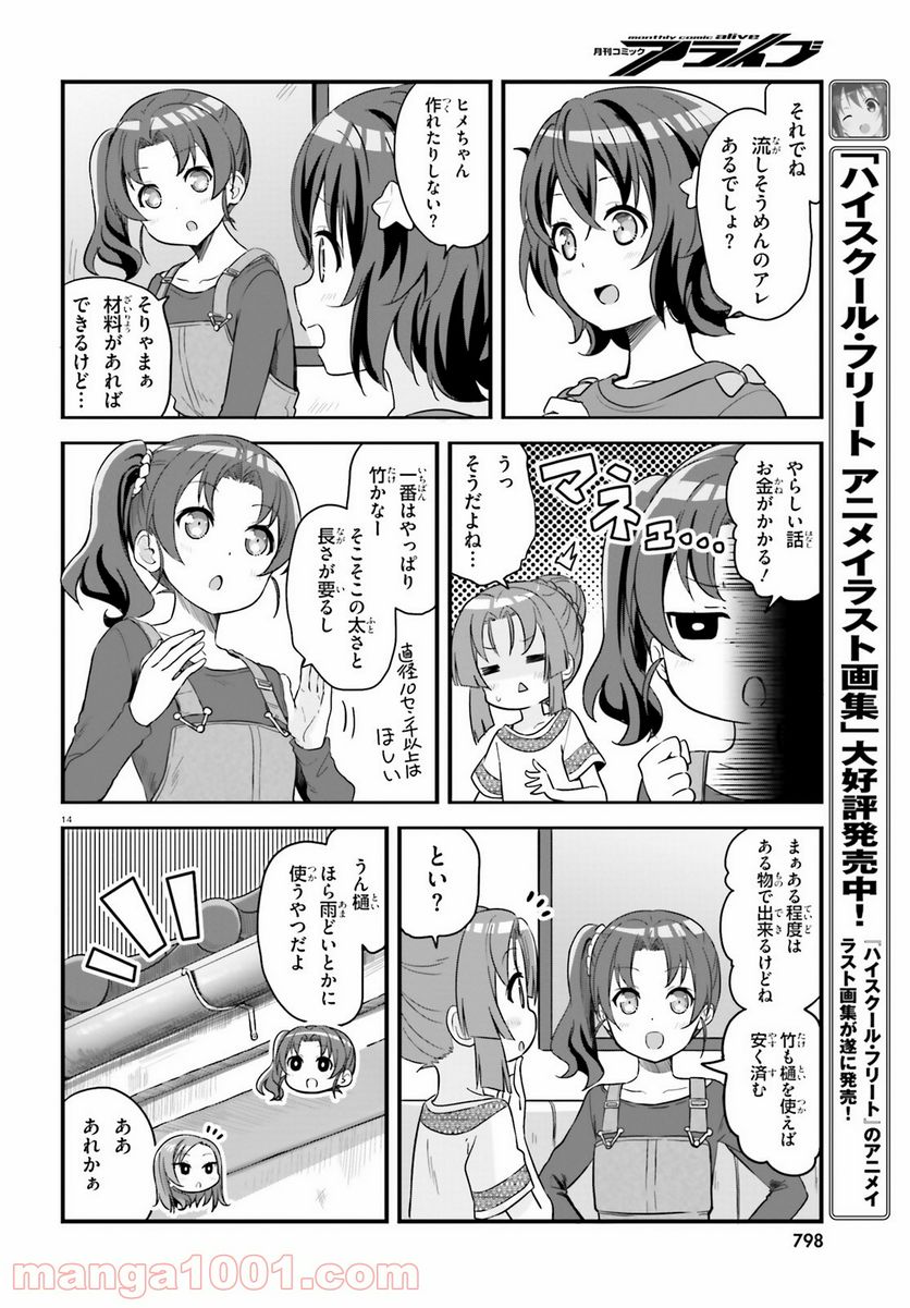 はいふり - 第64話 - Page 13