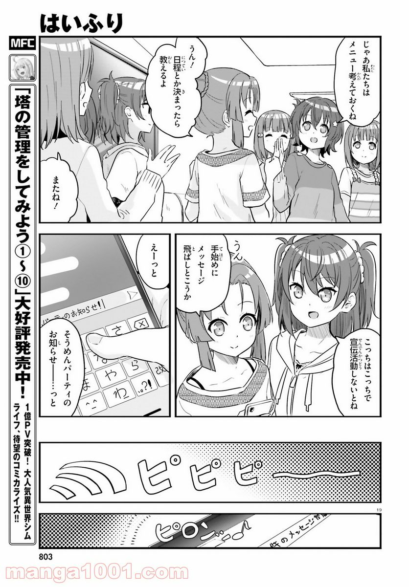 はいふり - 第64話 - Page 18