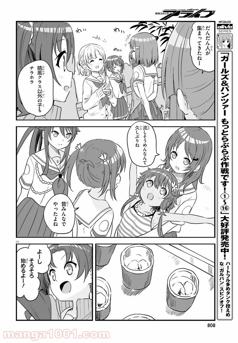 はいふり - 第64話 - Page 23