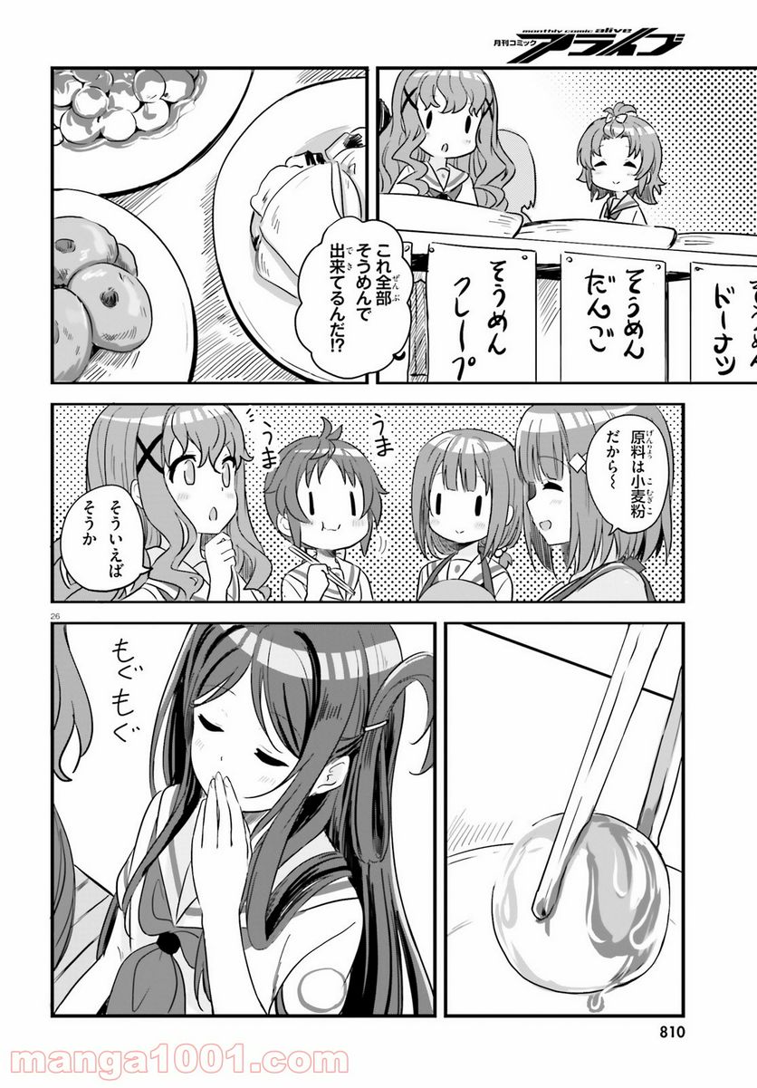 はいふり - 第64話 - Page 25