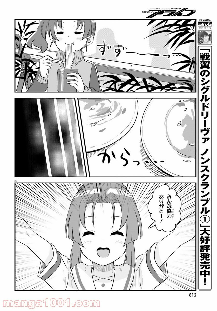 はいふり - 第64話 - Page 27