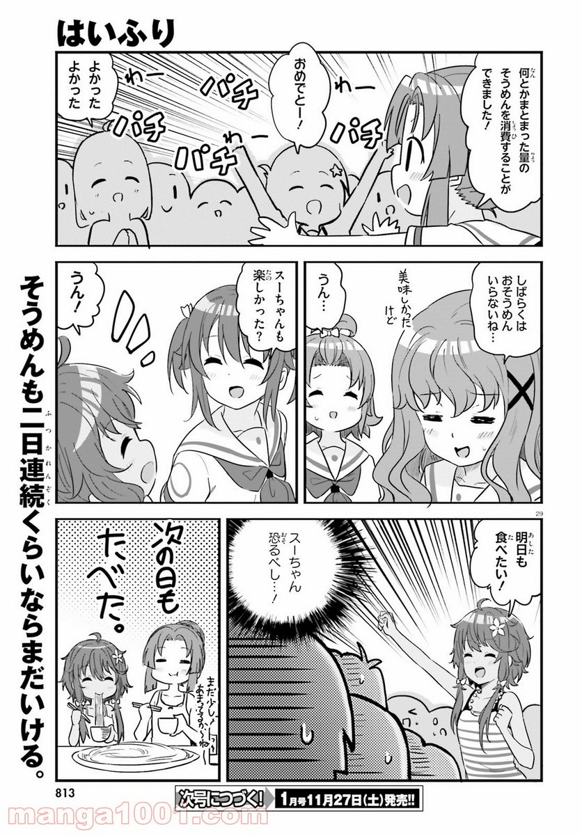 はいふり - 第64話 - Page 28