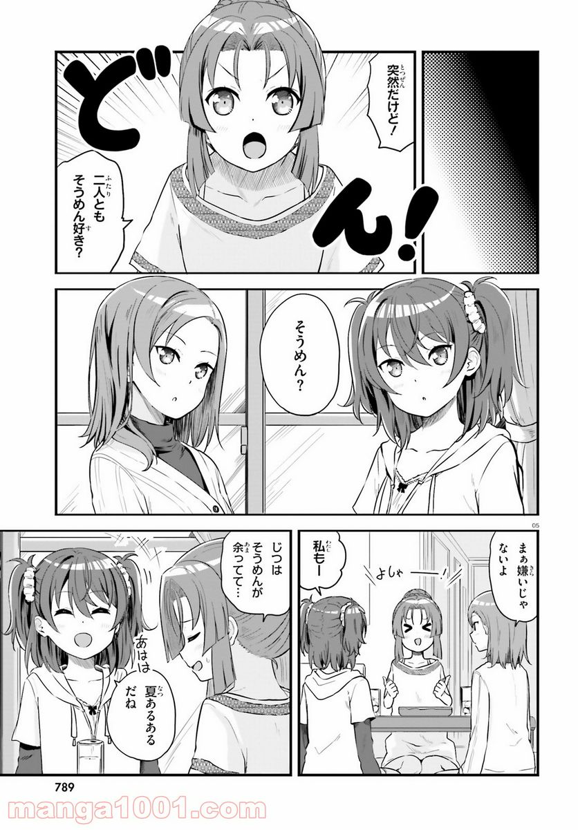 はいふり - 第64話 - Page 4