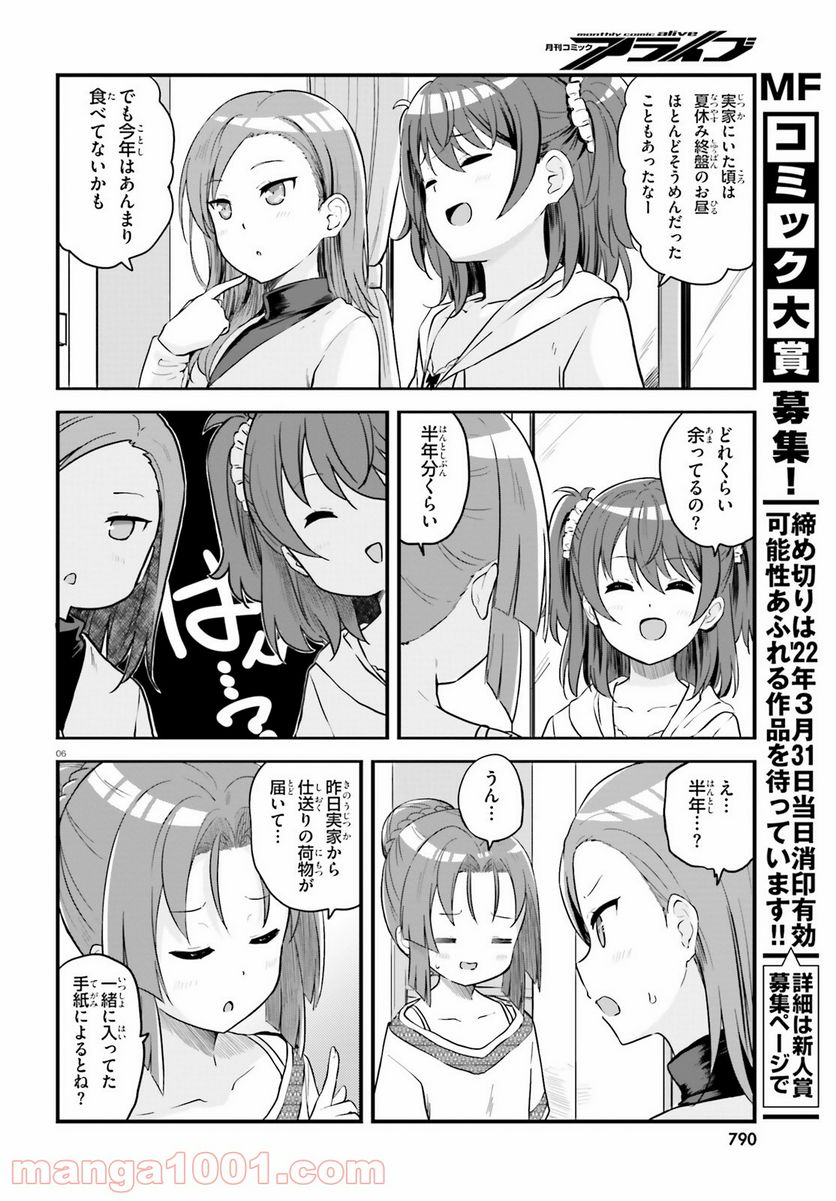 はいふり - 第64話 - Page 5