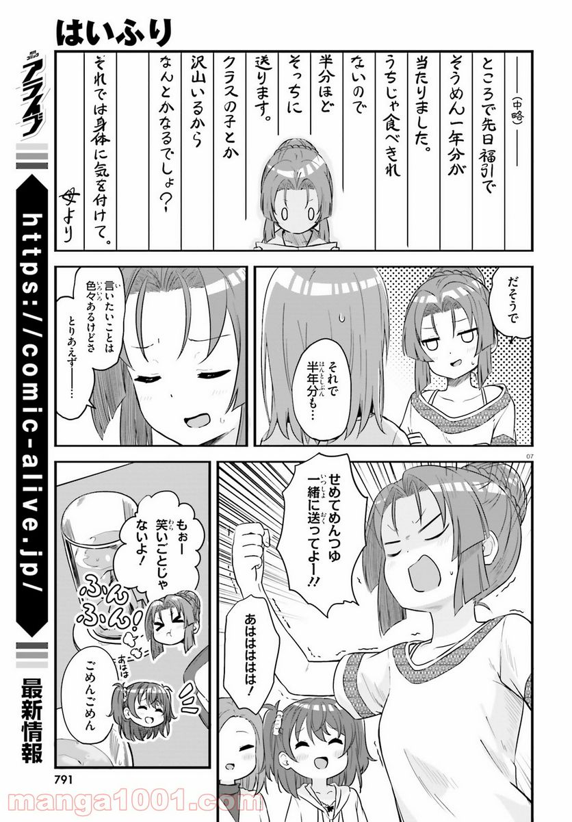 はいふり - 第64話 - Page 6