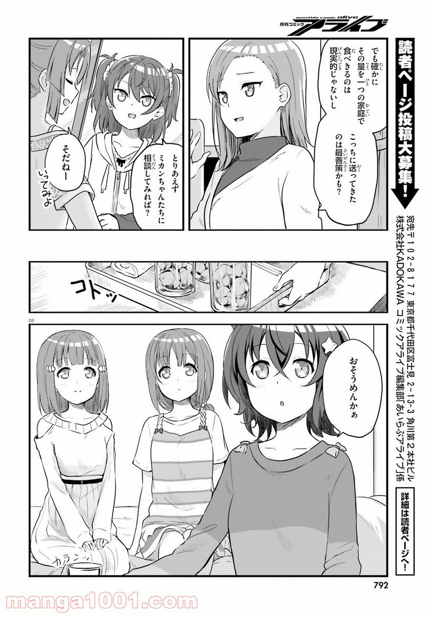 はいふり - 第64話 - Page 7