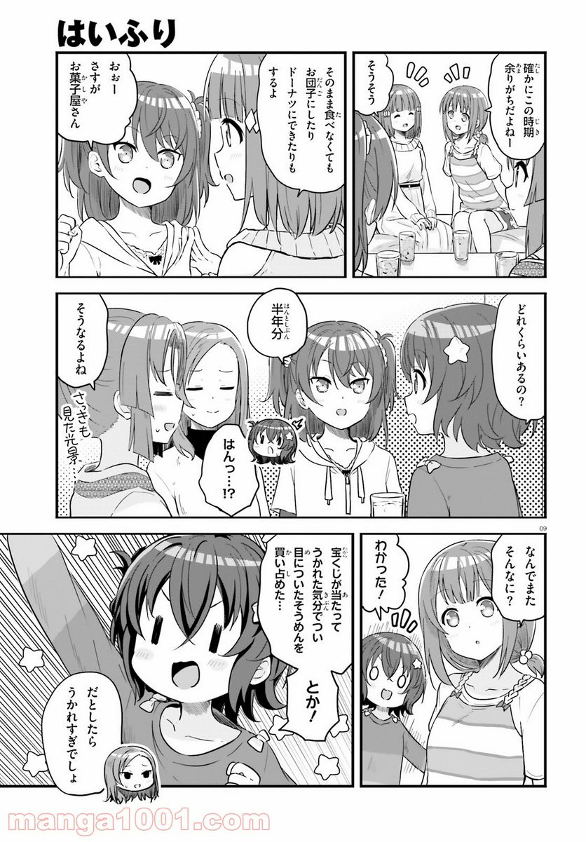 はいふり - 第64話 - Page 8