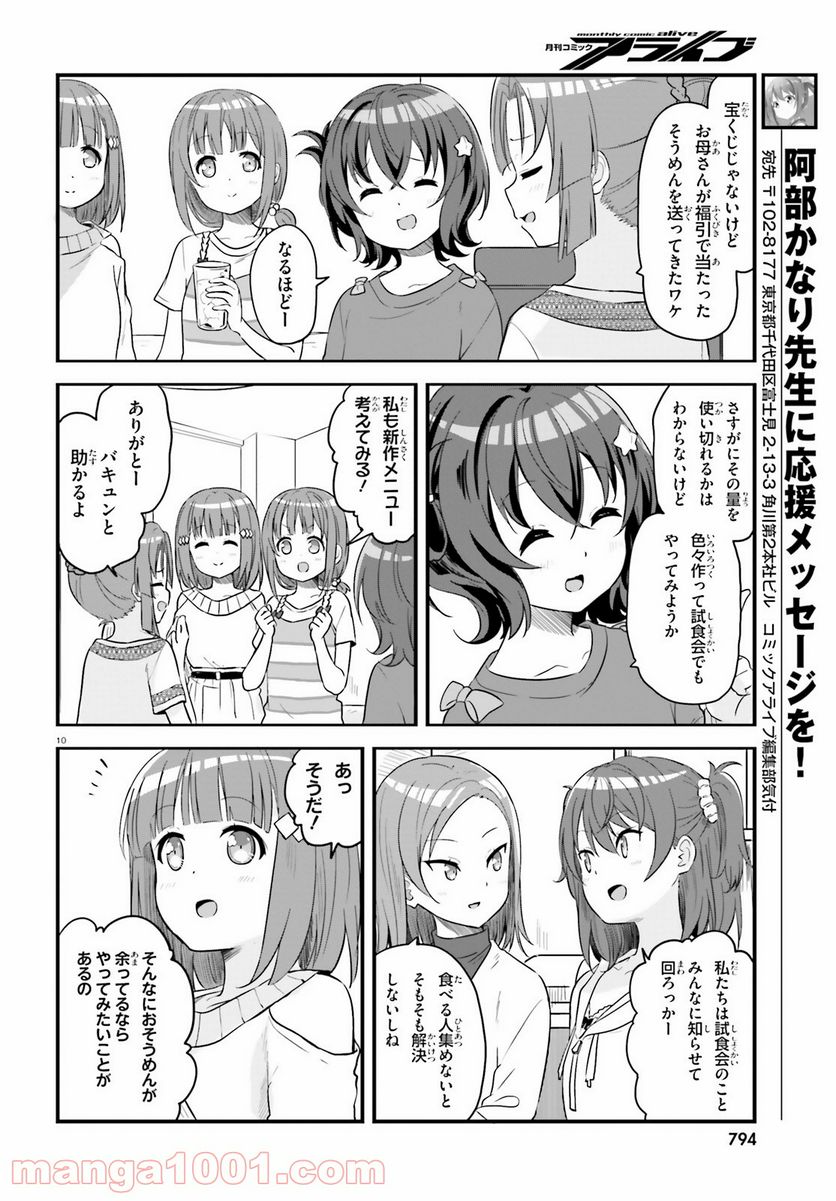 はいふり - 第64話 - Page 9