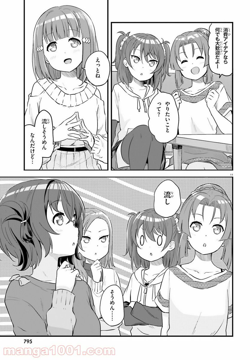 はいふり - 第64話 - Page 10