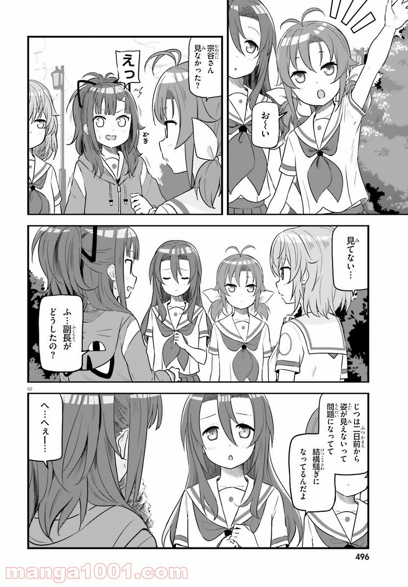 はいふり - 第66話 - Page 2