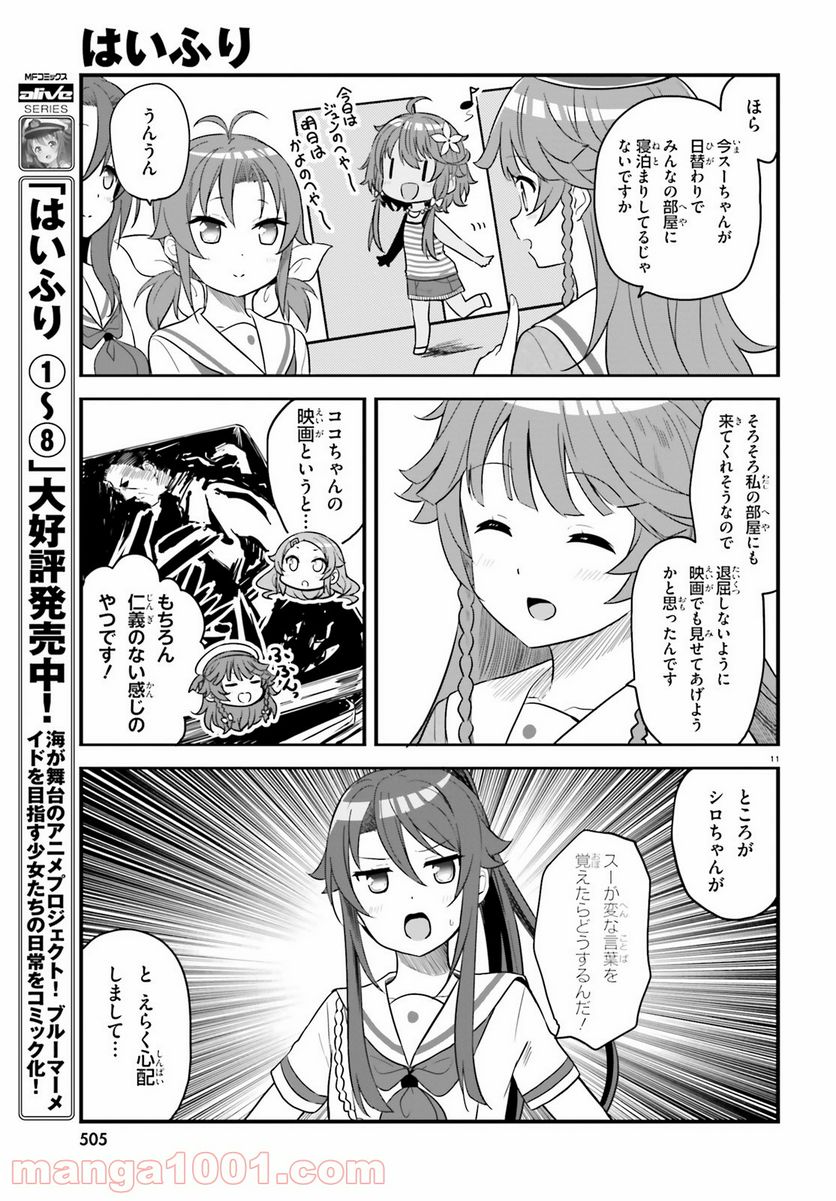 はいふり - 第66話 - Page 11