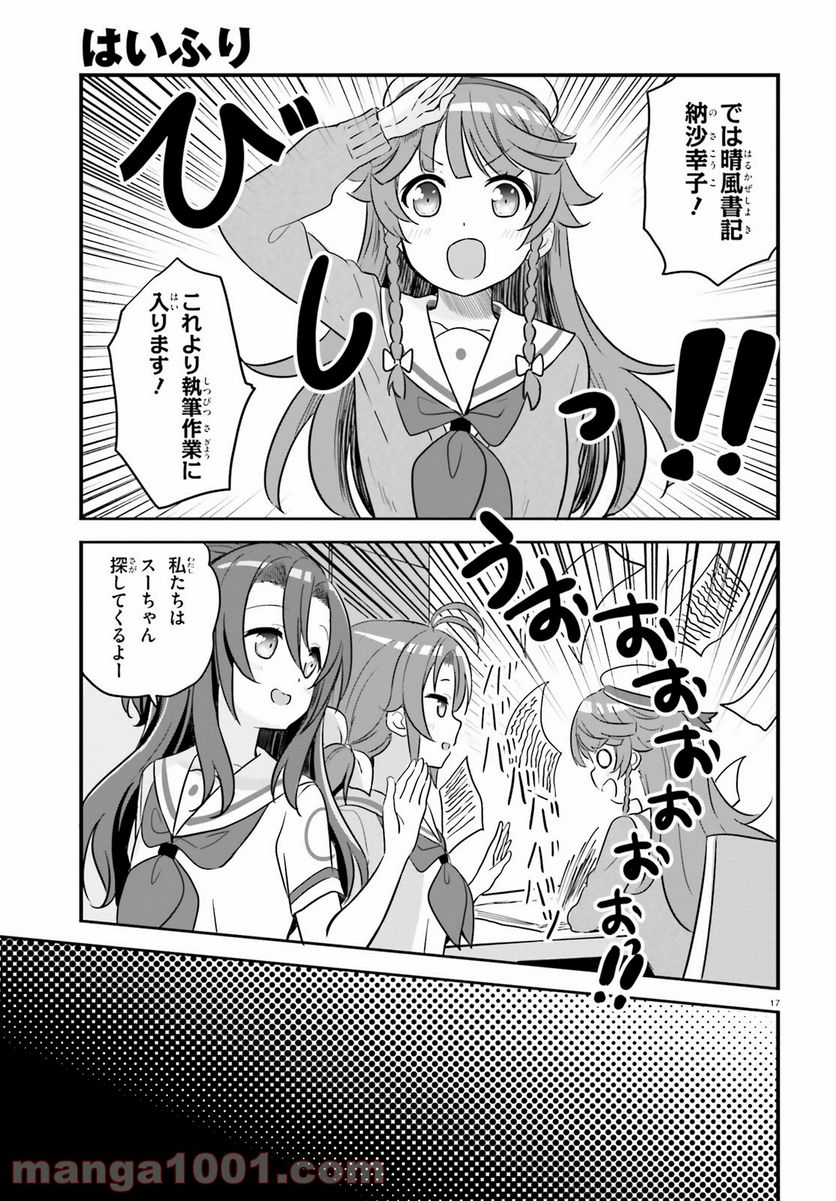 はいふり - 第66話 - Page 17