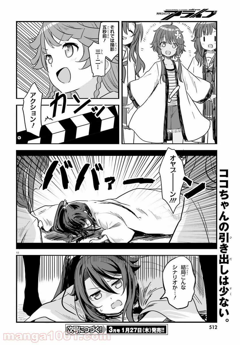 はいふり - 第66話 - Page 18