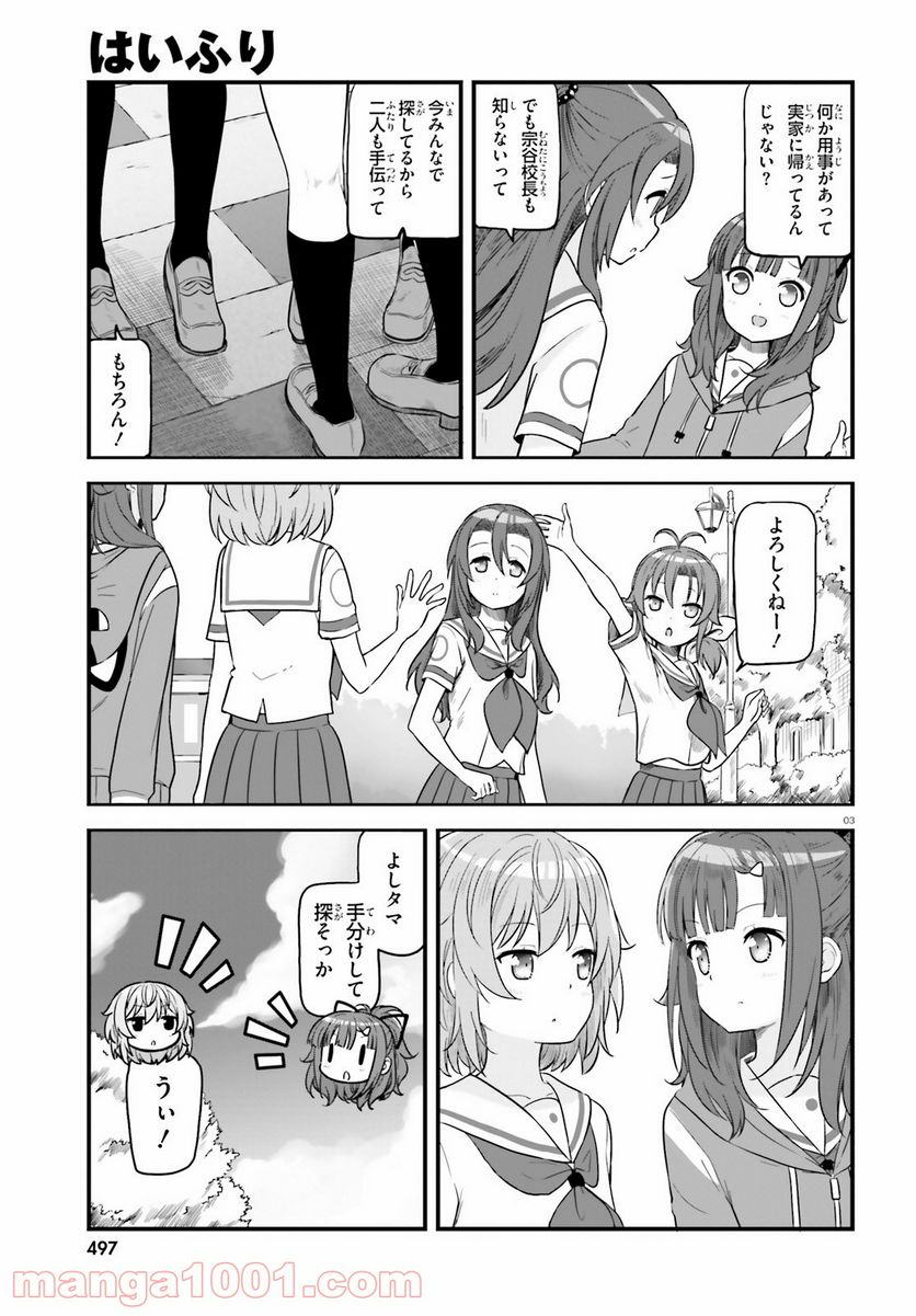 はいふり - 第66話 - Page 3