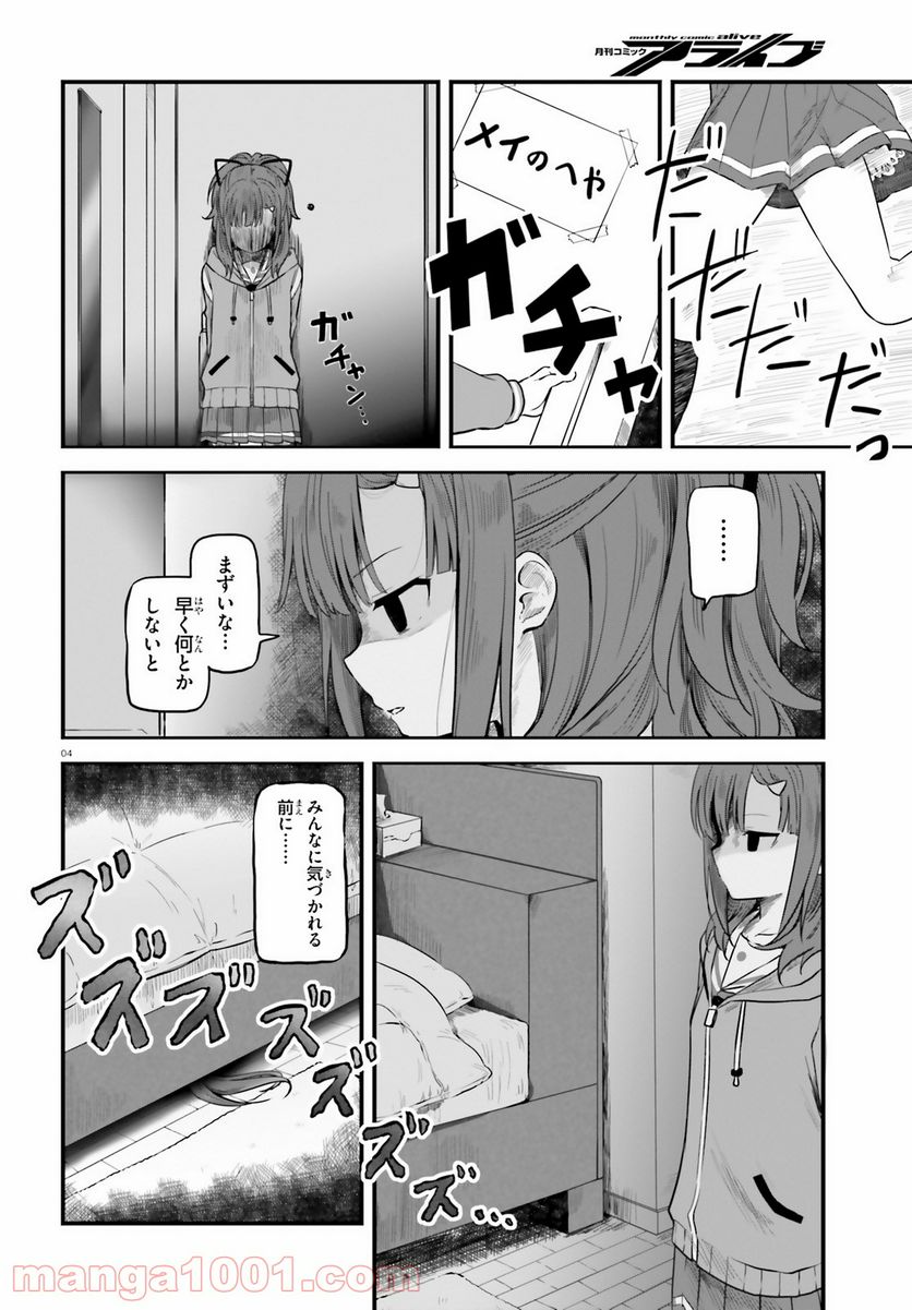 はいふり - 第66話 - Page 4