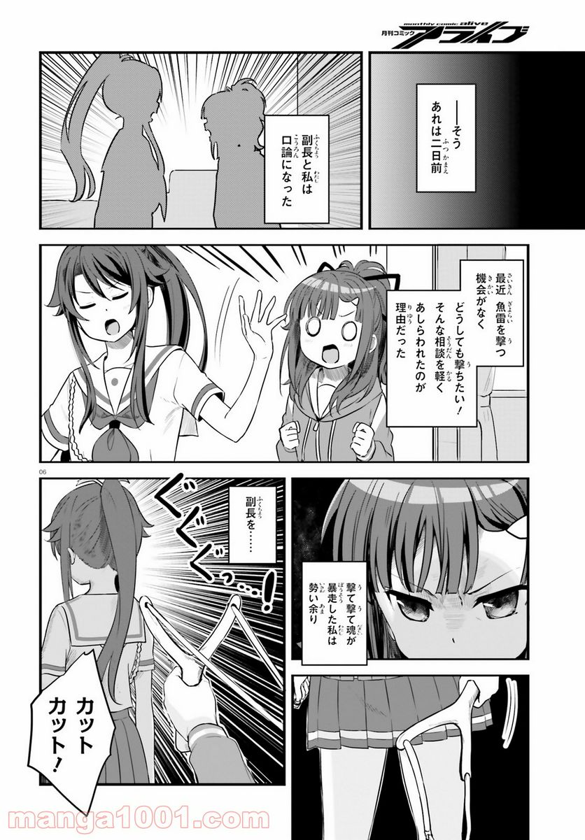 はいふり - 第66話 - Page 6