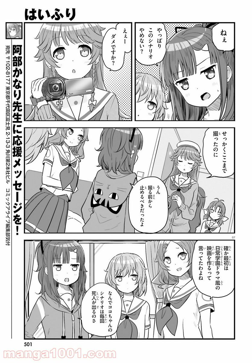 はいふり - 第66話 - Page 7