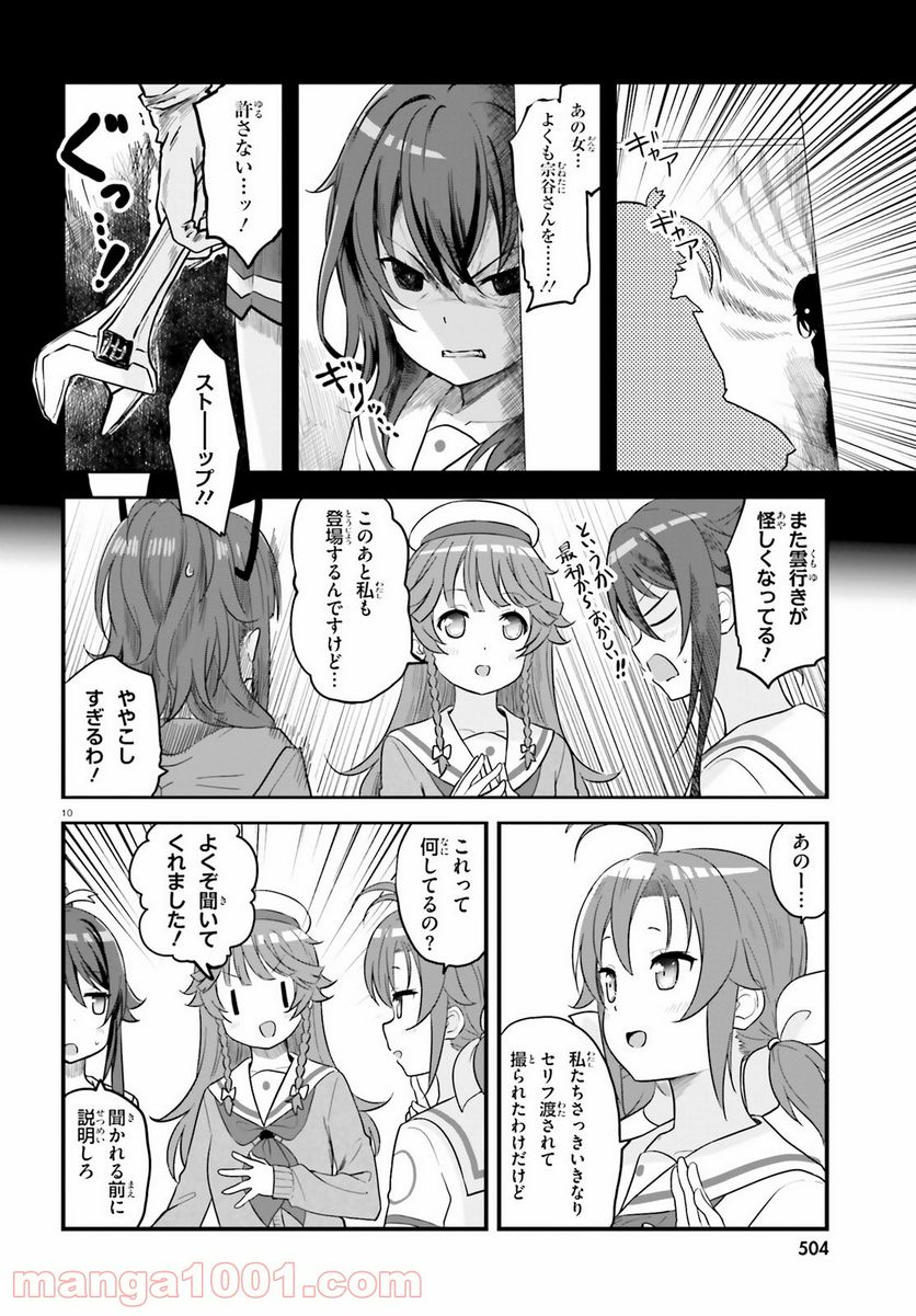 はいふり - 第66話 - Page 10