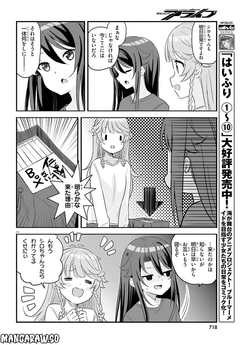 はいふり - 第74話 - Page 4