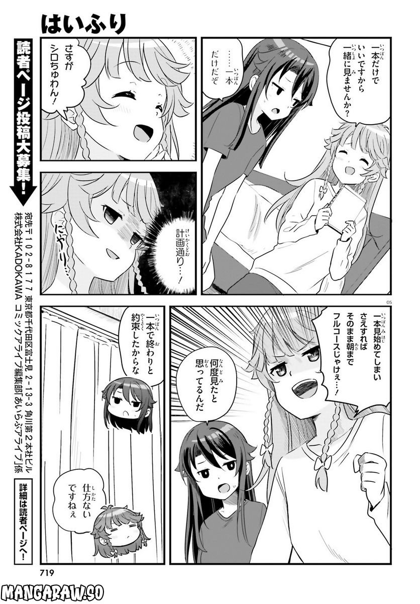 はいふり - 第74話 - Page 5