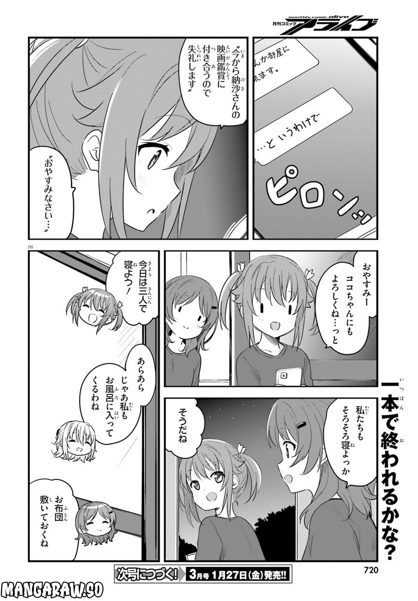 はいふり - 第74話 - Page 6