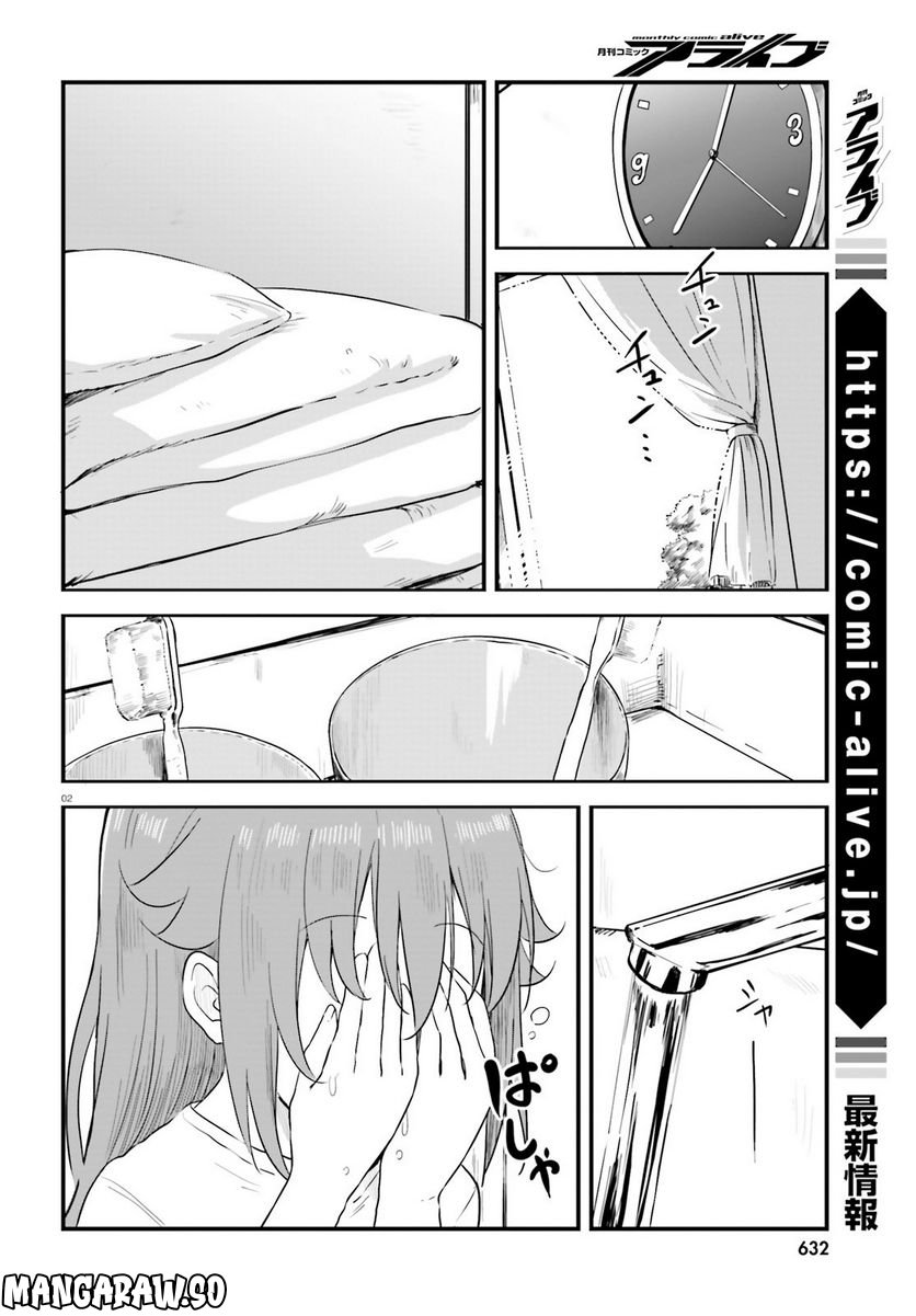 はいふり - 第75話 - Page 2