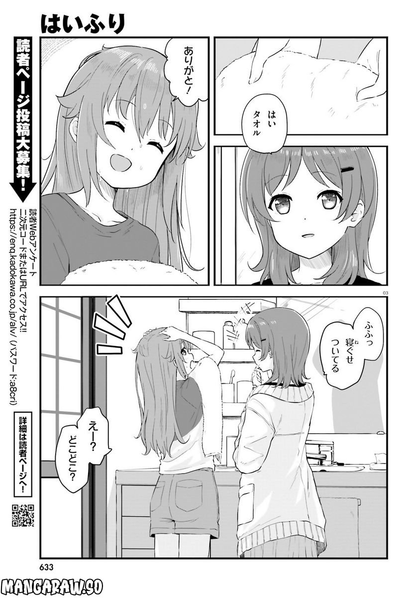 はいふり - 第75話 - Page 3