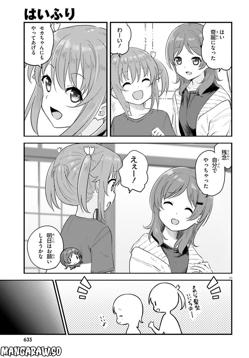 はいふり - 第75話 - Page 5