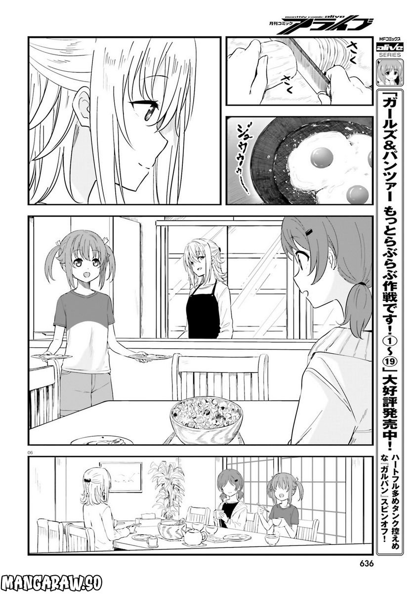 はいふり - 第75話 - Page 6