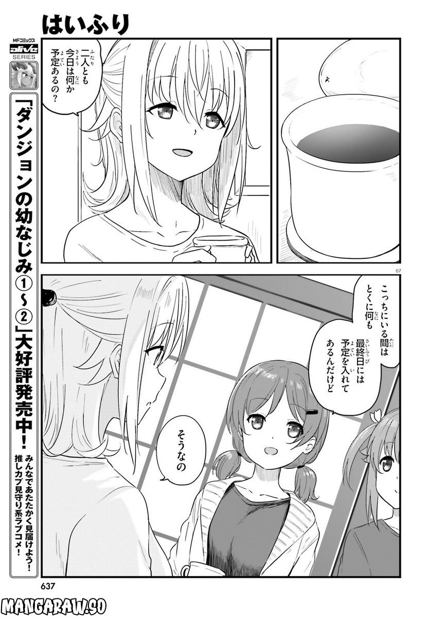 はいふり - 第75話 - Page 7