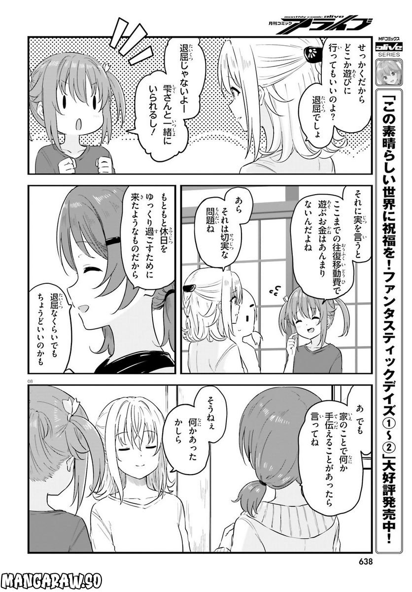 はいふり - 第75話 - Page 8