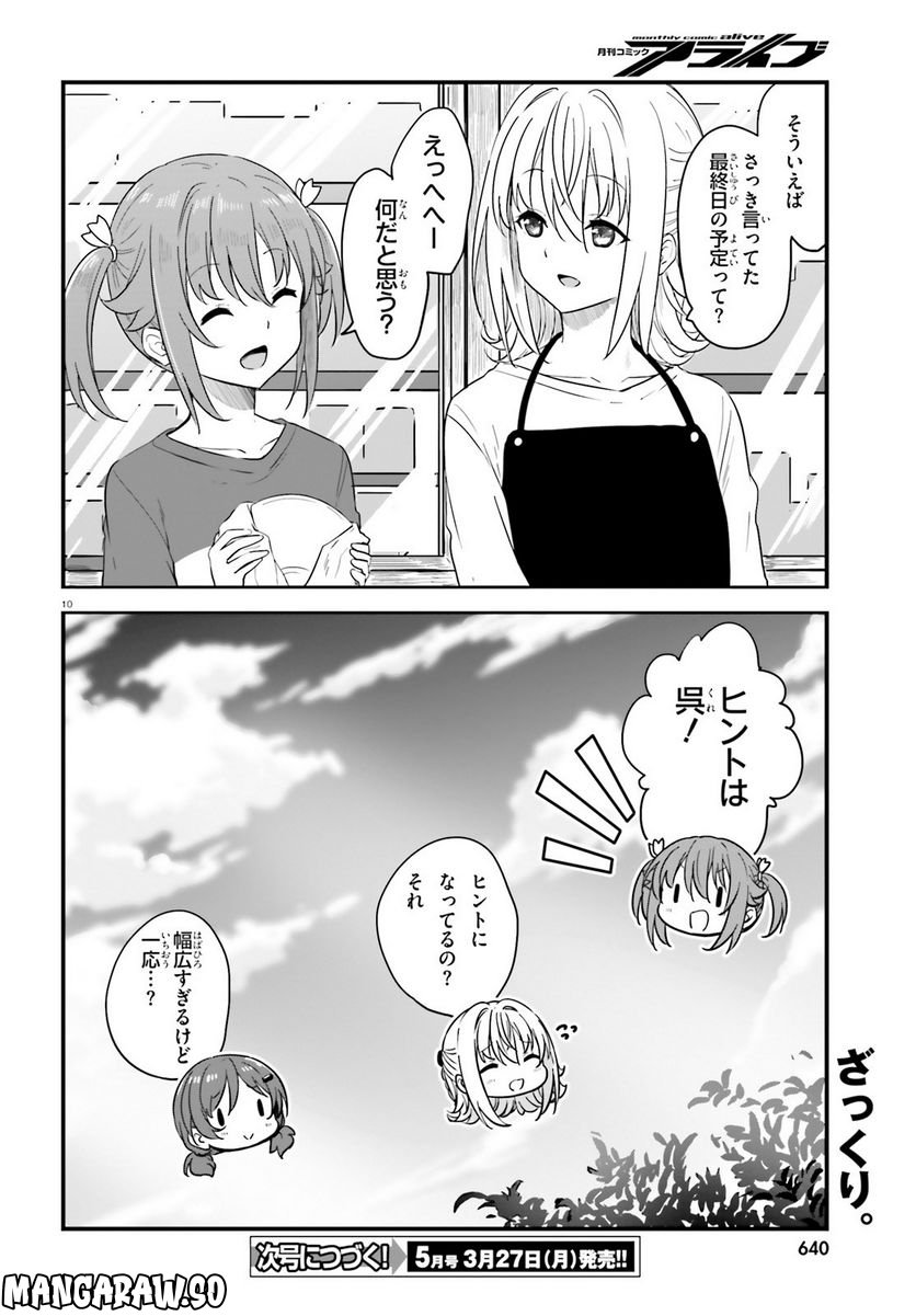 はいふり - 第75話 - Page 10