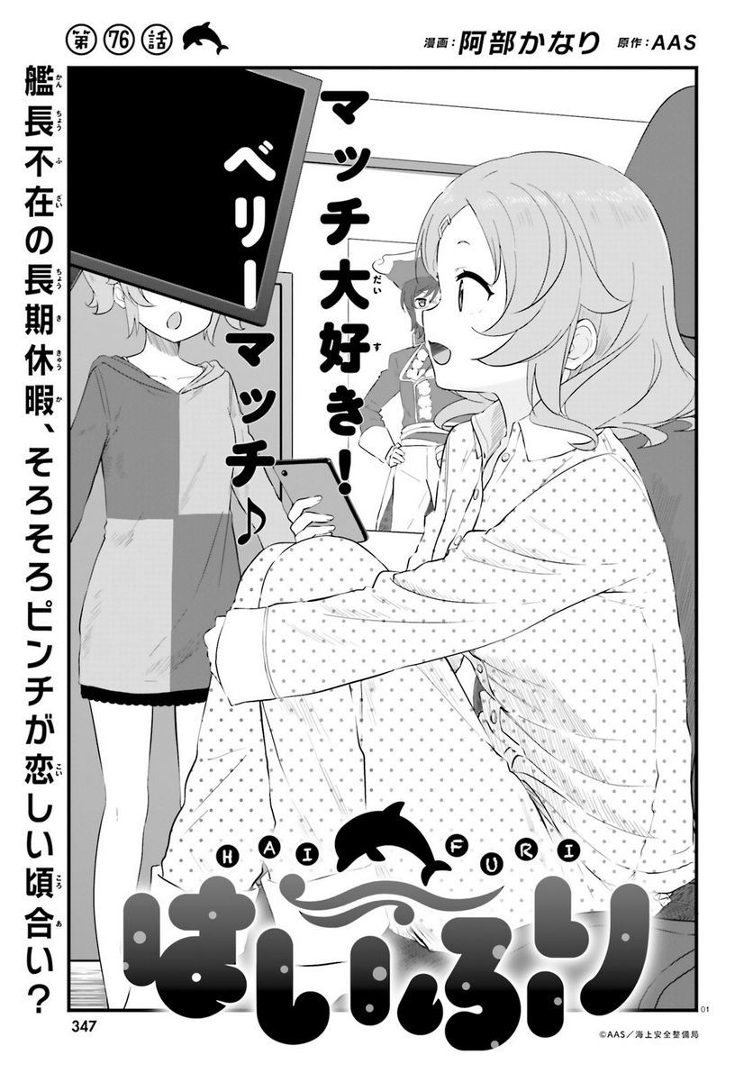 はいふり - 第76話 - Page 1