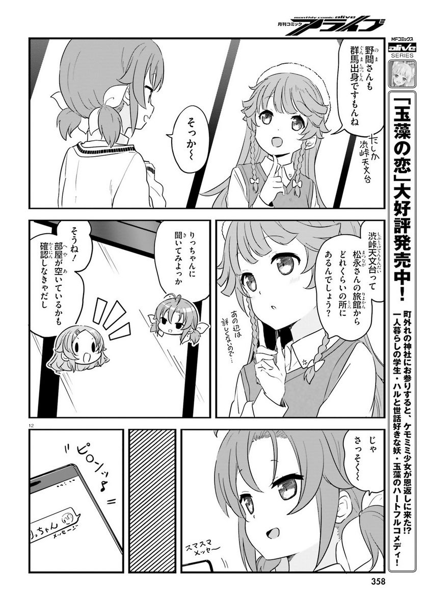 はいふり - 第76話 - Page 12