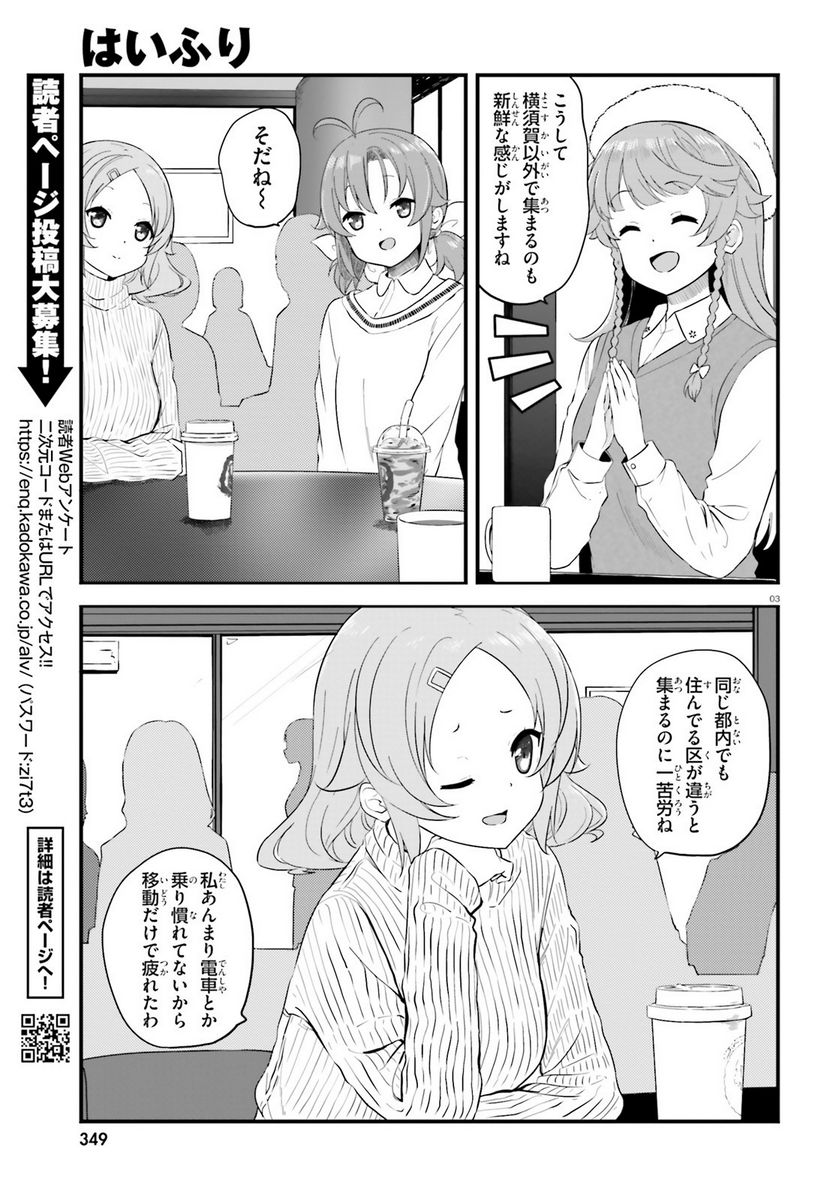 はいふり - 第76話 - Page 3