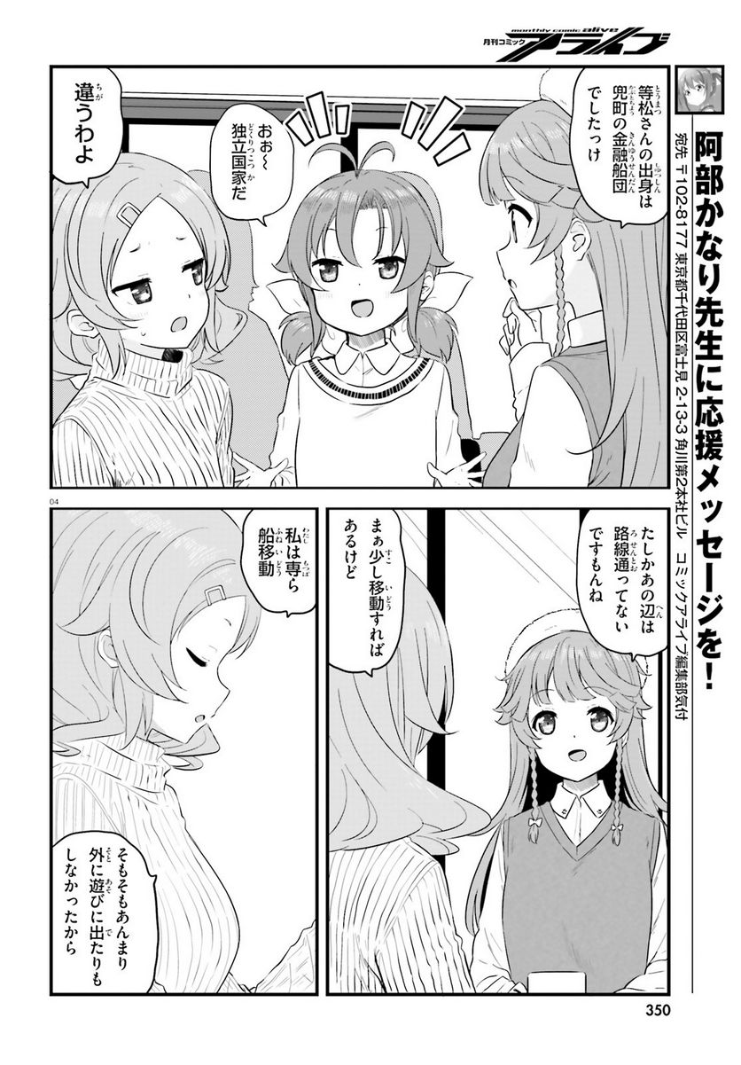 はいふり - 第76話 - Page 4