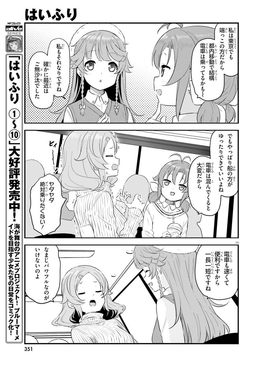 はいふり - 第76話 - Page 5