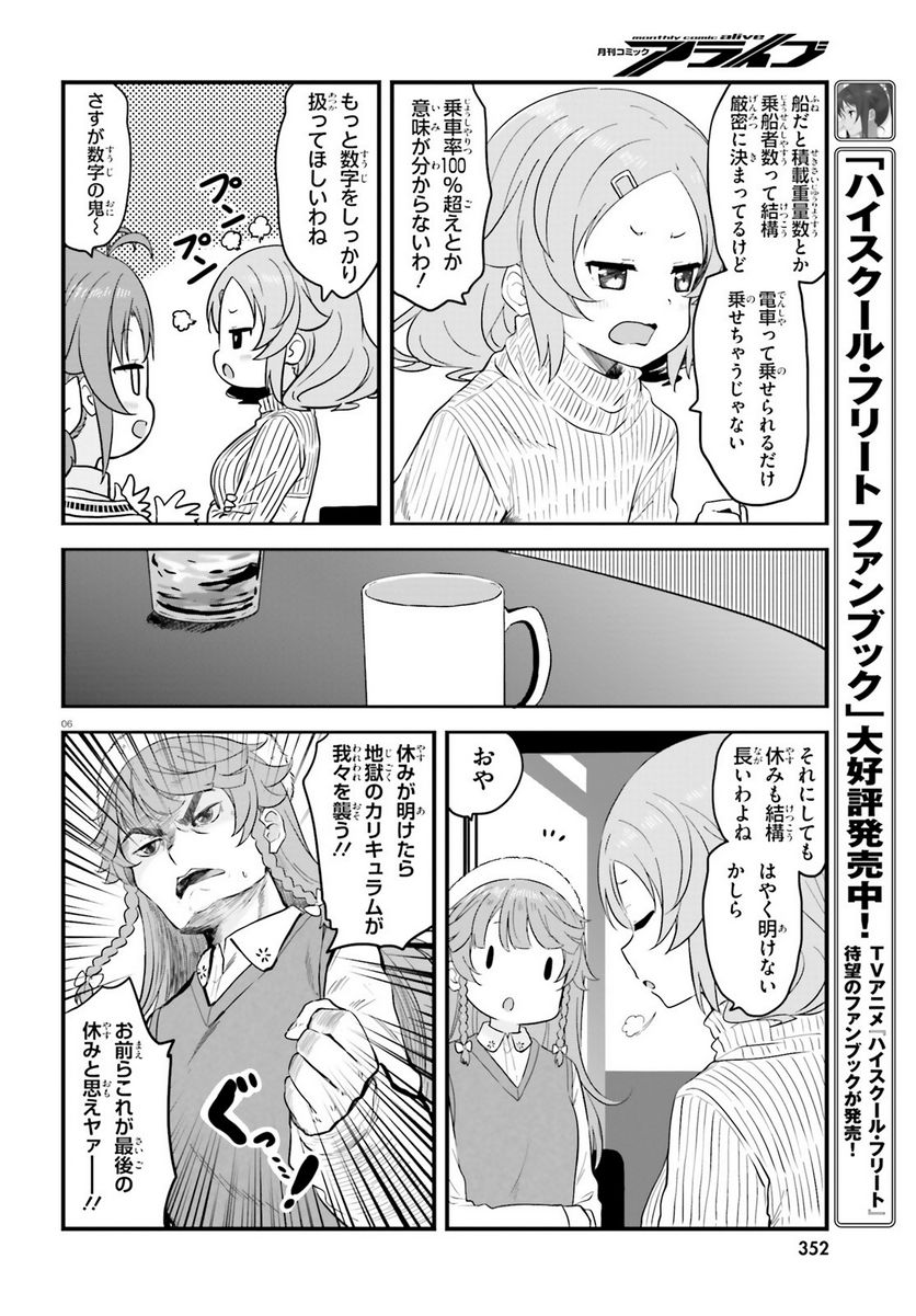 はいふり - 第76話 - Page 6