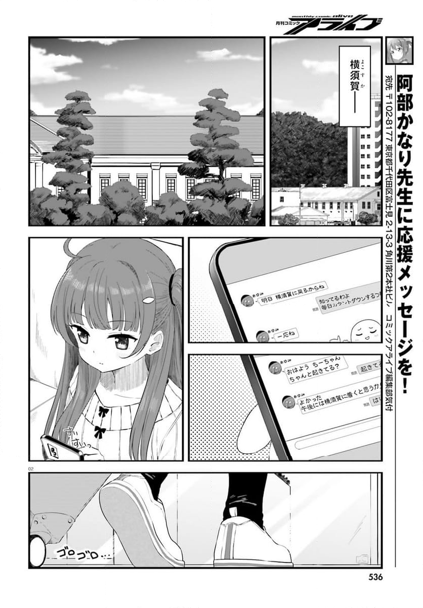 はいふり - 第79話 - Page 2