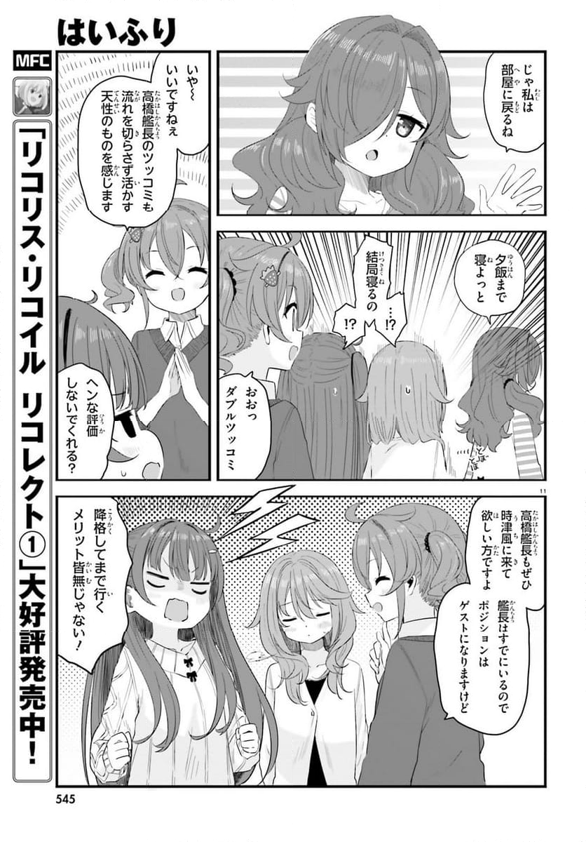 はいふり - 第79話 - Page 11