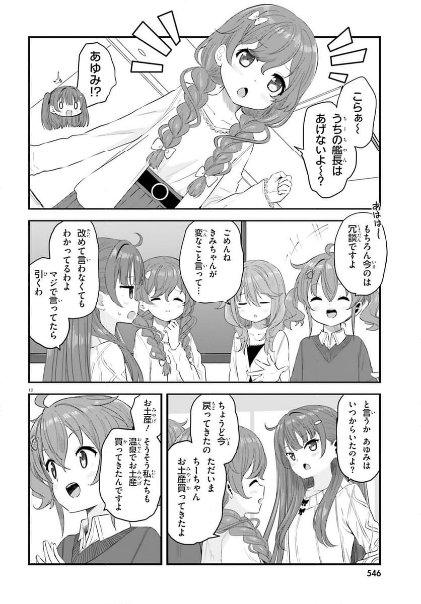 はいふり - 第79話 - Page 12