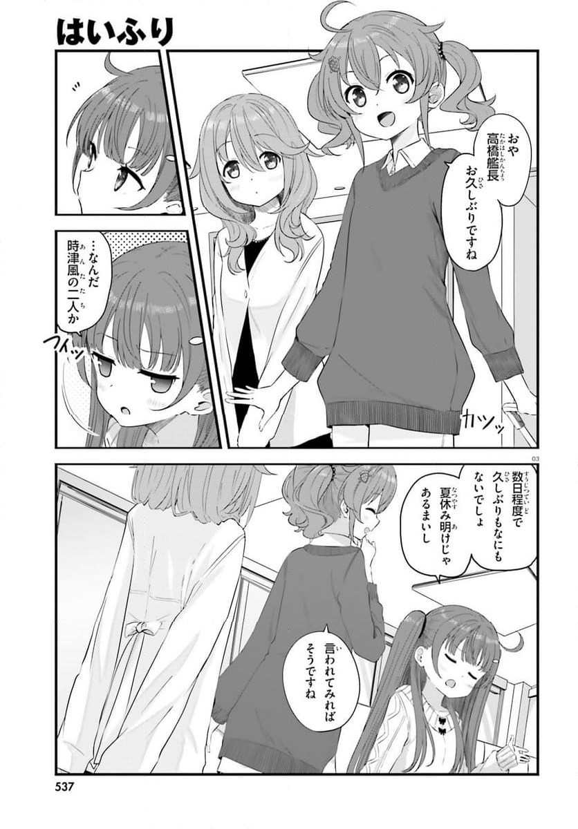 はいふり - 第79話 - Page 3