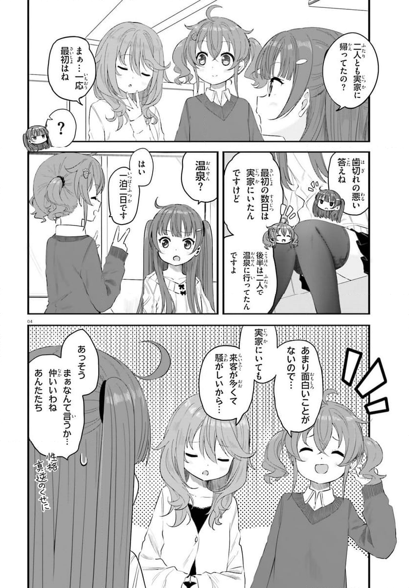 はいふり - 第79話 - Page 4