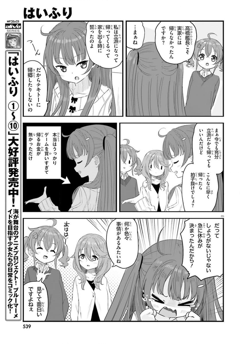 はいふり - 第79話 - Page 5