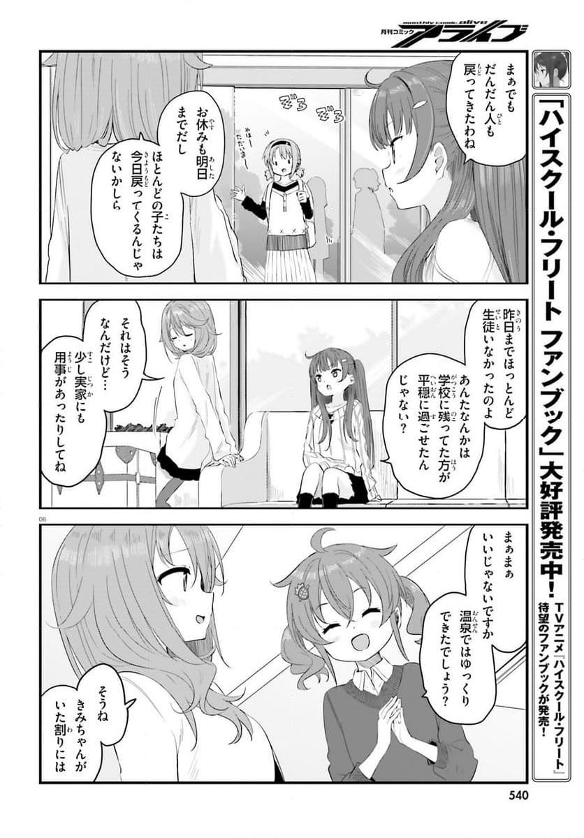 はいふり - 第79話 - Page 6