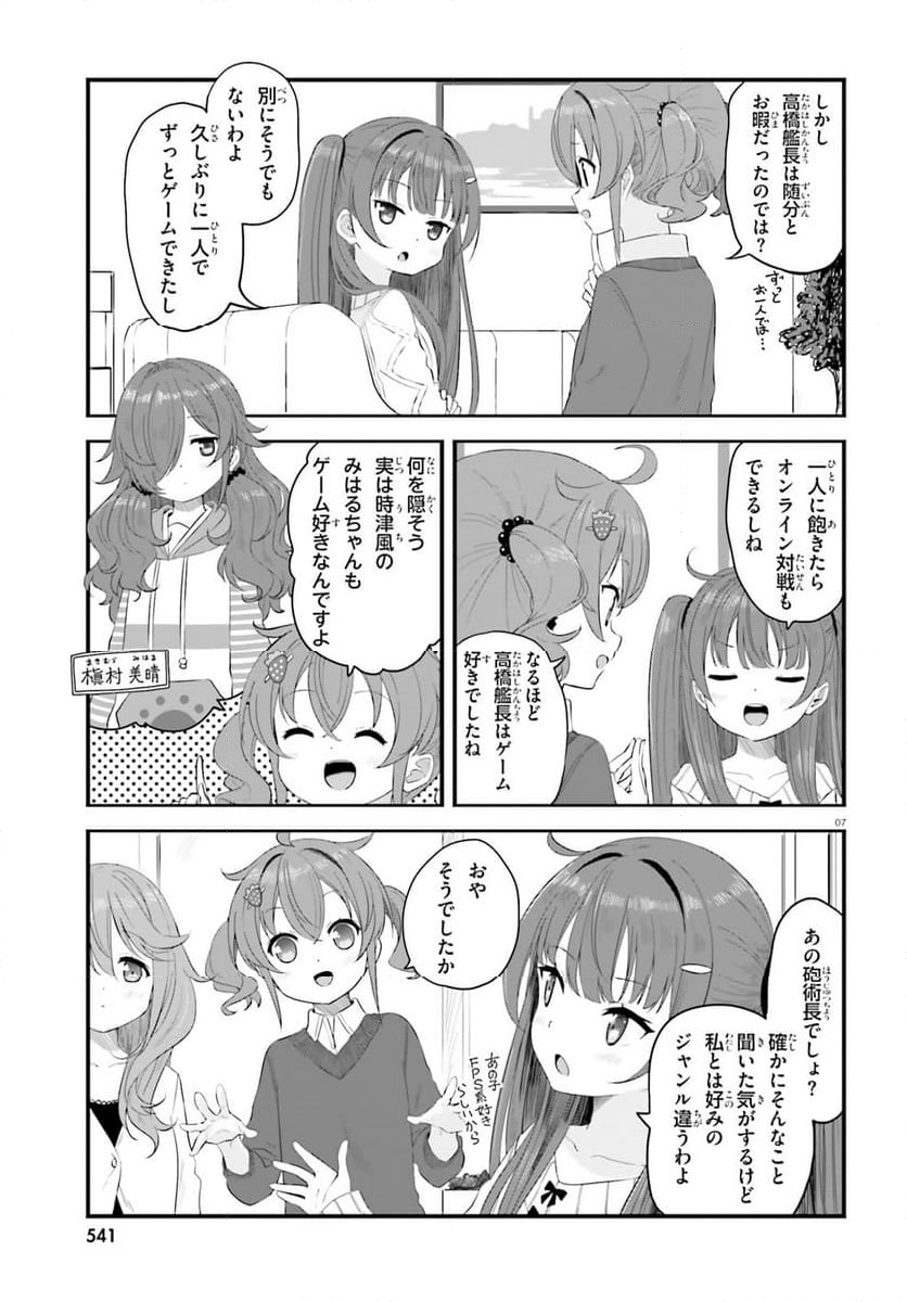 はいふり - 第79話 - Page 7