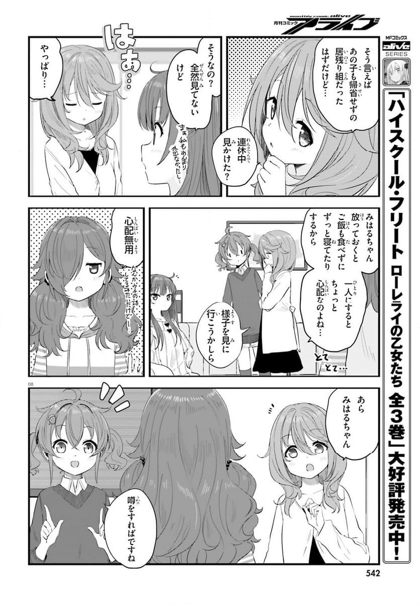 はいふり - 第79話 - Page 8